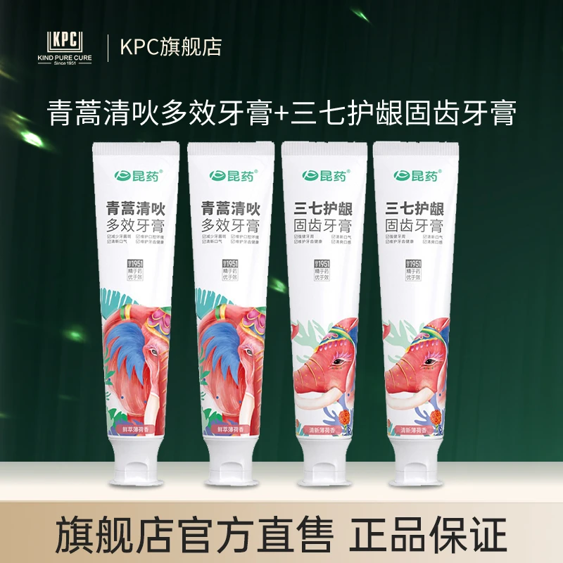 昆药三七护龈青蒿清吙多效牙膏组合装