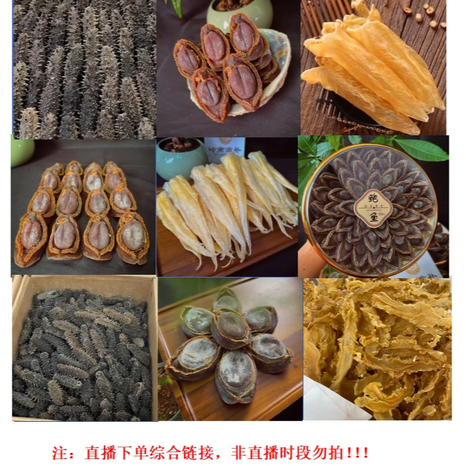 【干货综合链接299】各种鲍鱼海参花胶各头数海味 （鲍鱼干500克）