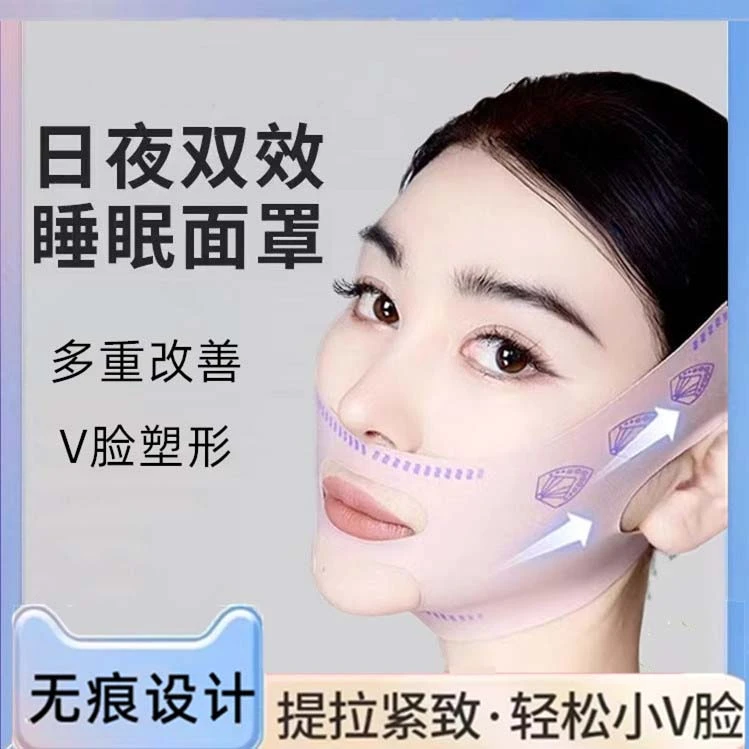 【升级款】韩国V脸绷带日夜多用款法令纹面部轮廓通用面罩透气轻薄