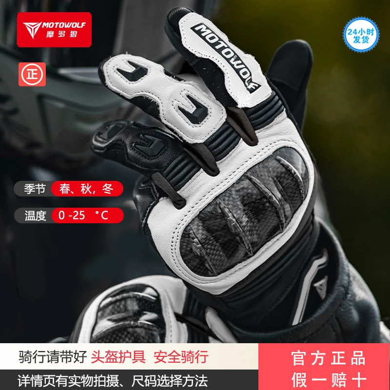 【摩多狼】骑行手套秋季摩托车手套摩多狼碳纤维手套触屏防滑防摔