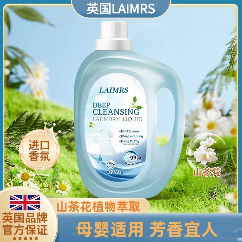 【英国LAIMRS公司授权】家用4斤装洗衣液2KG大容量洗衣液