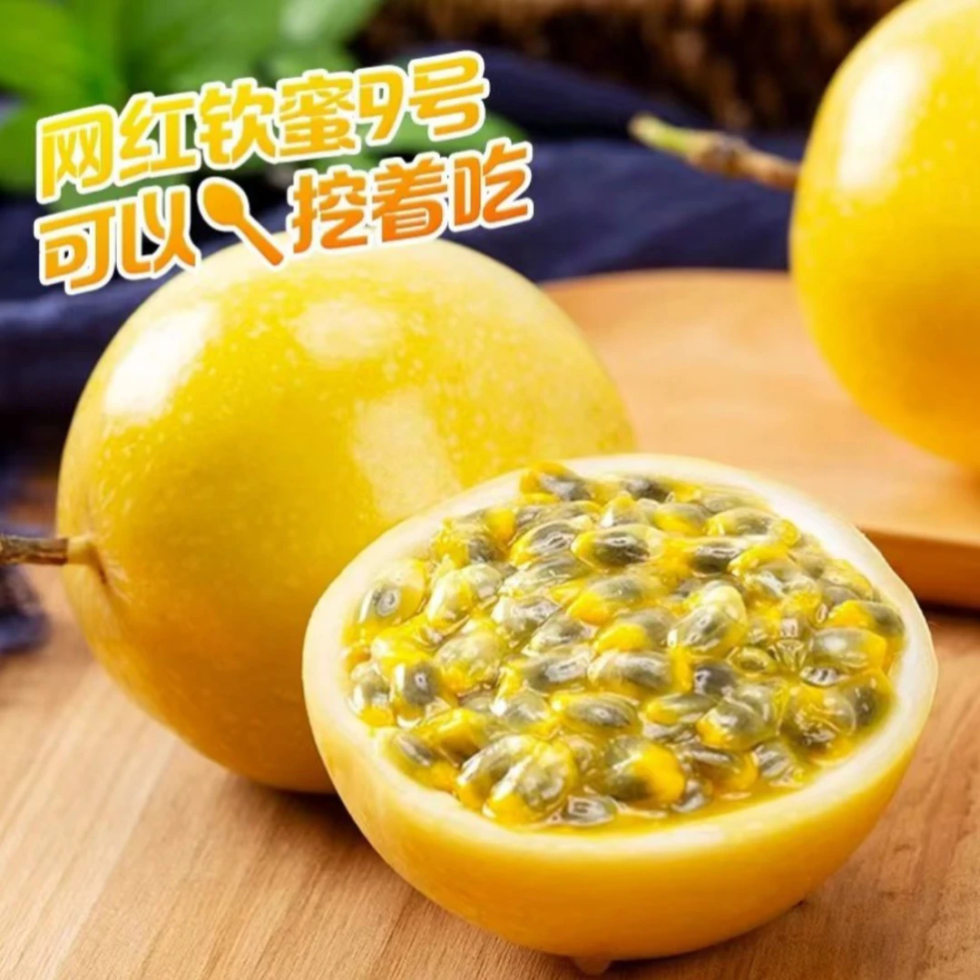广西钦蜜九号百香果一整箱天然百香果籽果肉多汁饱满新鲜甜原产地