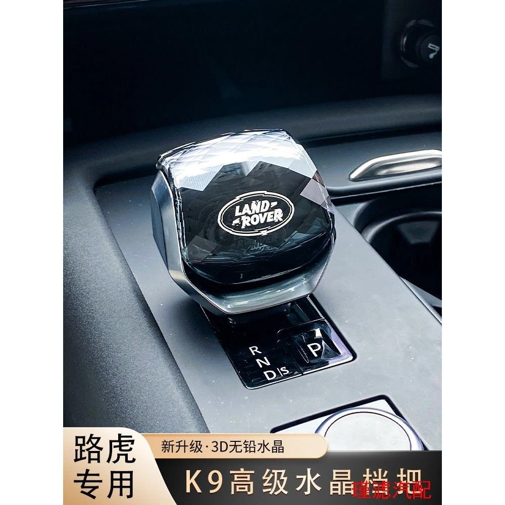 适用于路虎发现捷豹F-PACE水晶档把揽胜星脉排挡头盖内饰改装用品