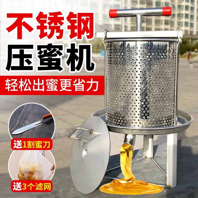 全不锈钢网眼弯嘴压蜜机榨蜡机榨汁机一体机土蜂蜜取蜜过滤取蜜机