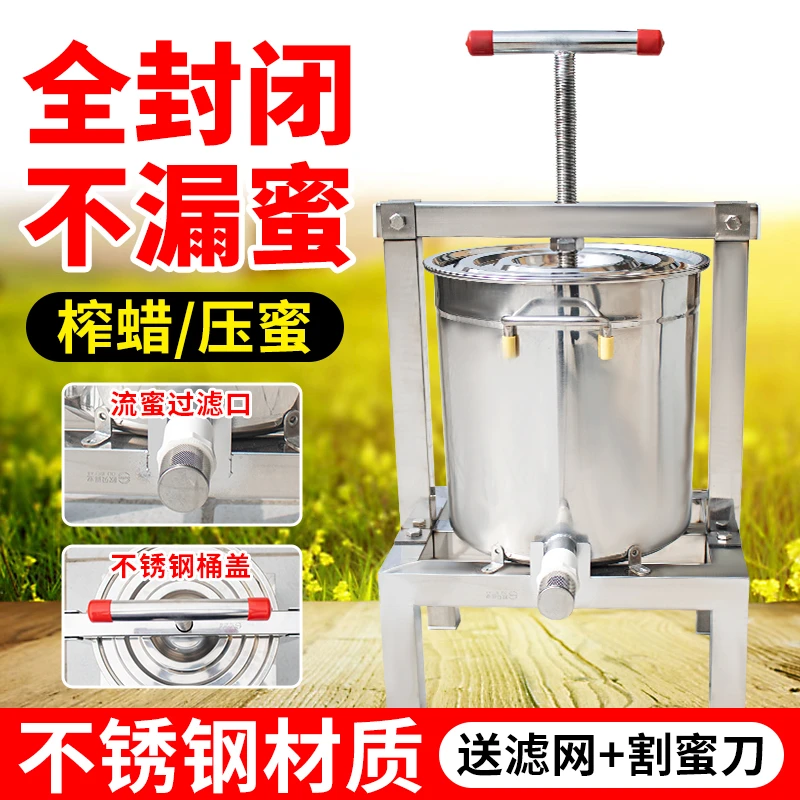 封闭榨蜡机不锈钢土蜂蜜压蜜机家用小型压蜜糖养蜂取蜜工具