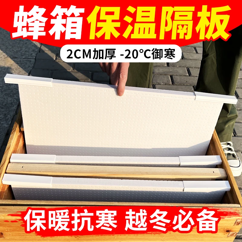 蜜蜂箱保温隔板加厚泡沫锁温大隔板养蜂保温蜜蜂越冬隔热巢箱吊板