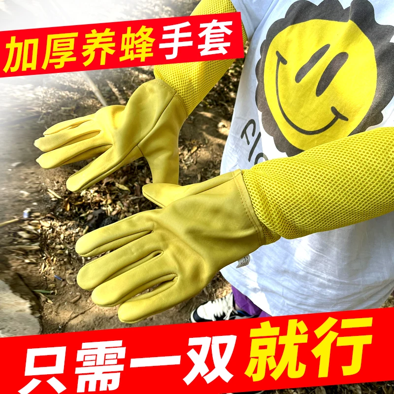 防蜂手套黄色羊皮柔软养蜂手套长网镂空透气防蛰养蜜蜂专用工具