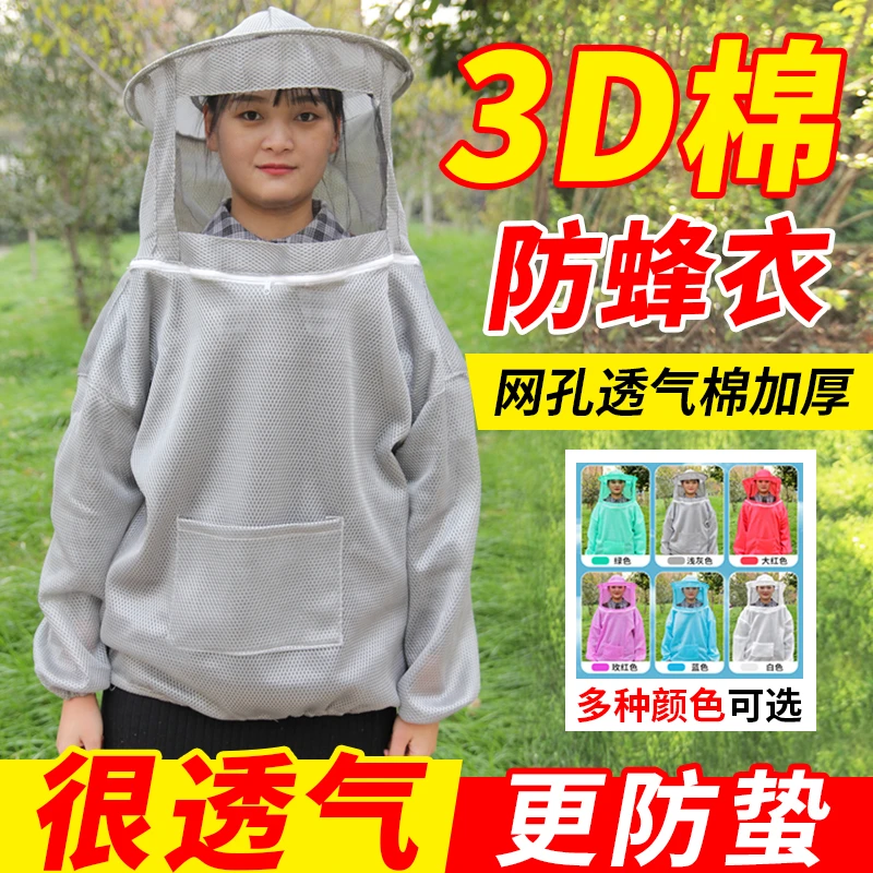 多彩防蜂服防蜂衣全套透气型专用防蜂帽蜂箱养蜂服防蜜蜂衣服