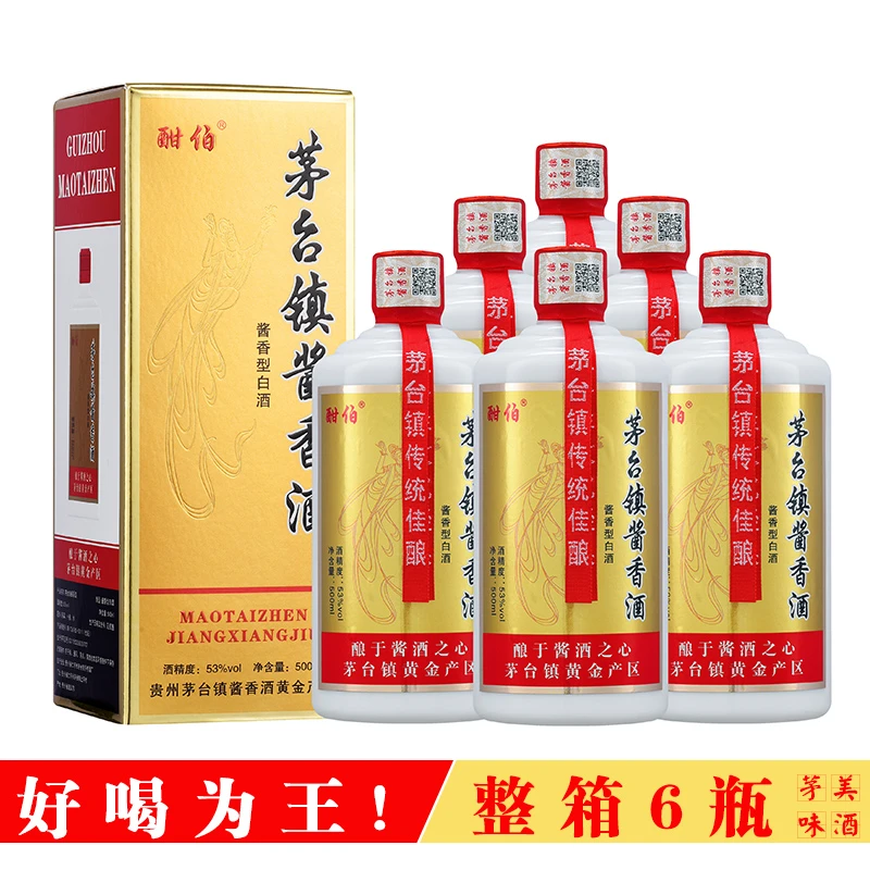 酣伯贵州茅台镇53度酱香型白酒整箱6瓶纯粮食口粮酒礼盒装53度