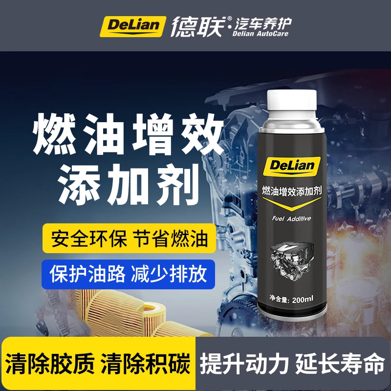 德联燃油增效添加剂汽车养护长效去除碳原厂润滑燃油宝