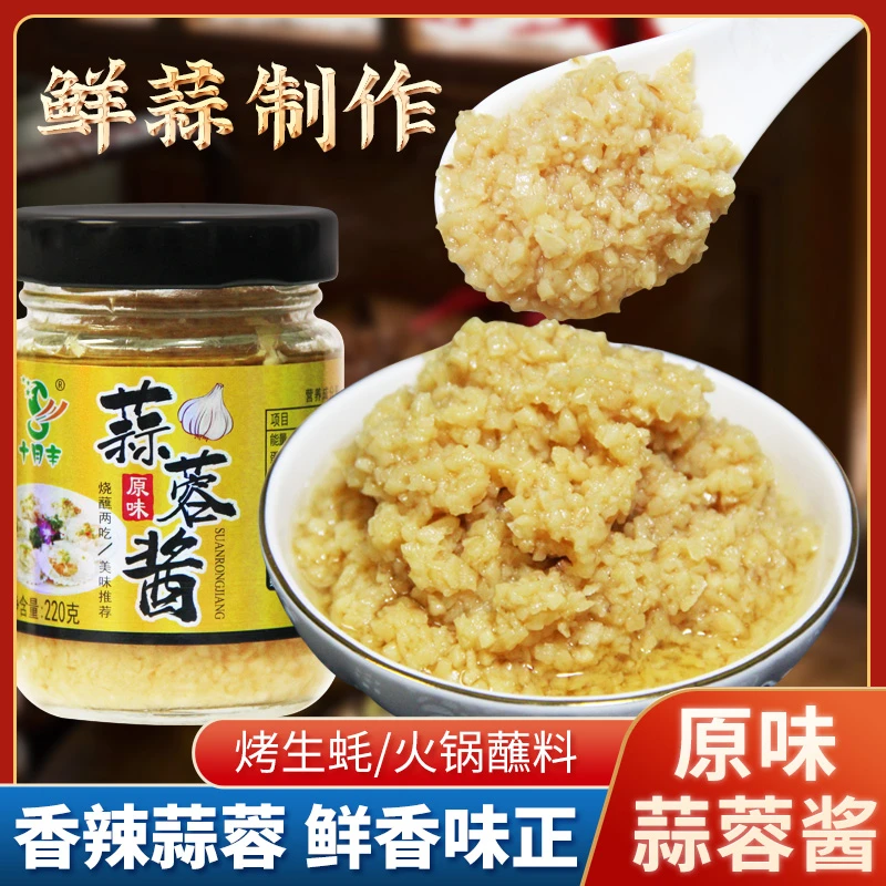 十月丰原味蒜蓉酱蒜蓉海鲜蒜香浓郁纯蒜蓉酱茄子调料调味火锅蘸料