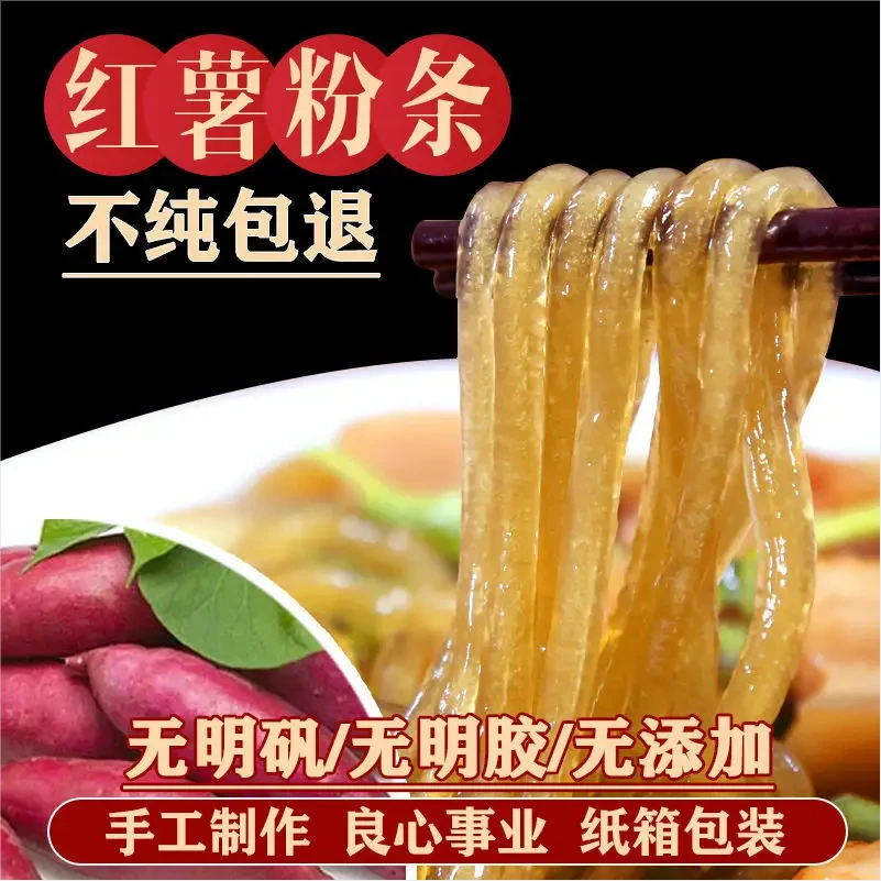 江西红薯粉条正宗酸辣粉丝农户手工无添加天然晾晒地瓜细粉宽粉