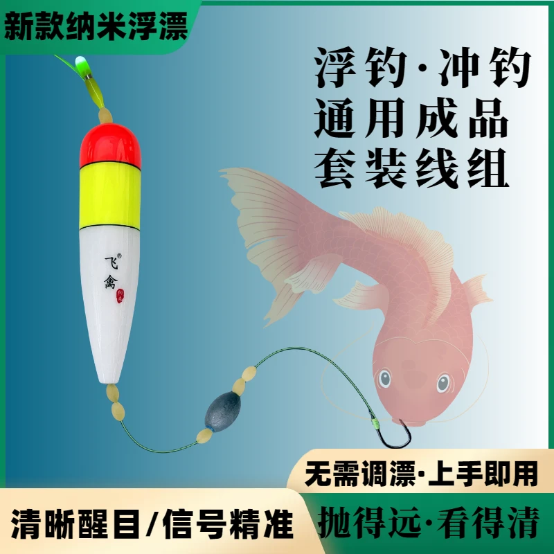 飞禽路亚草鱼浮钓冲钓两用高强度纳米漂搭配加强PE线钓大物线组
