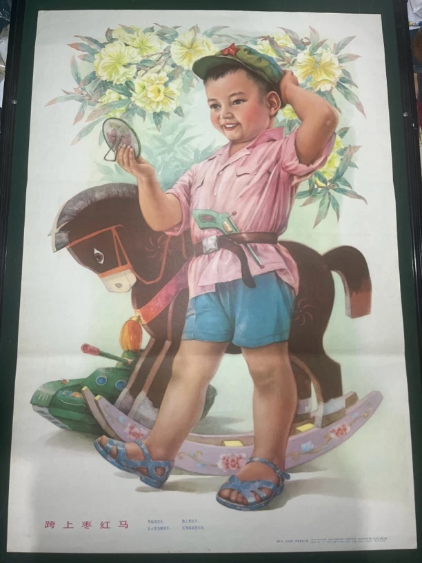 年画，跨上枣红马，1979年，上海人民美术出版社，对开尺寸