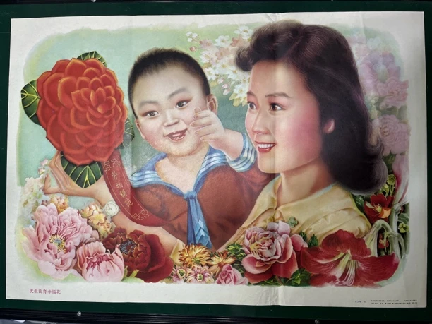 年画,优生良育幸福花,1983年,对开尺寸,天津杨柳青出版