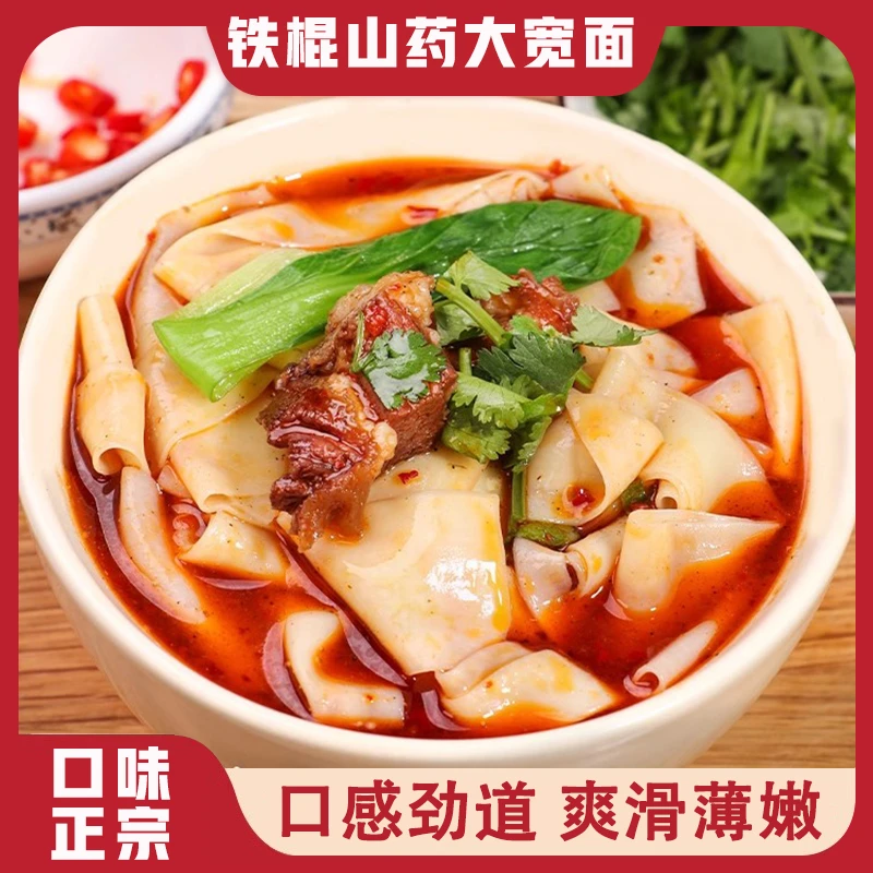 顺智铁棍山药大宽面拌面手工宽面速食拌面正宗淮山劲道爽滑裤带面