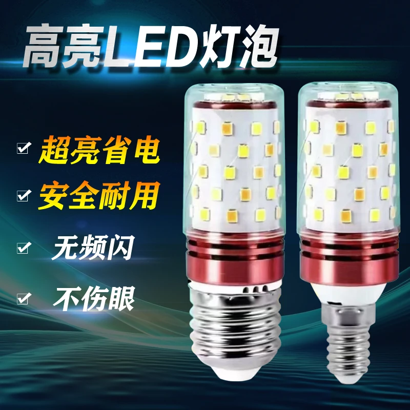 led玉米灯泡家用节能灯超亮省电护眼客厅吊灯卧室壁灯220v三色光