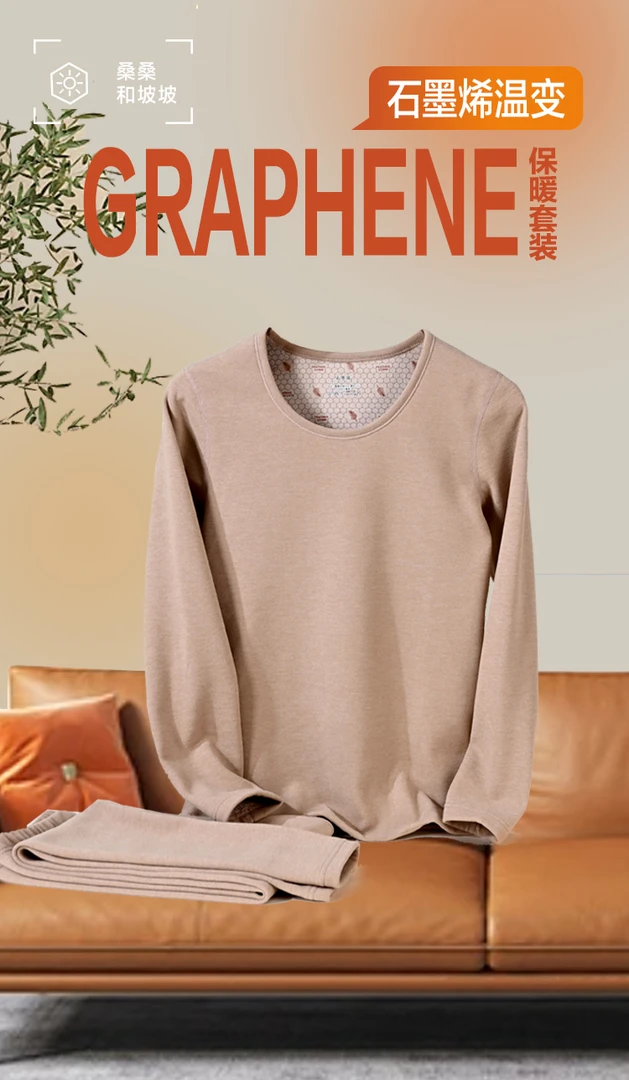 桑坡正品女款石墨烯全身温变保暖套装冬季女士内衣无痕圆领秋冬
