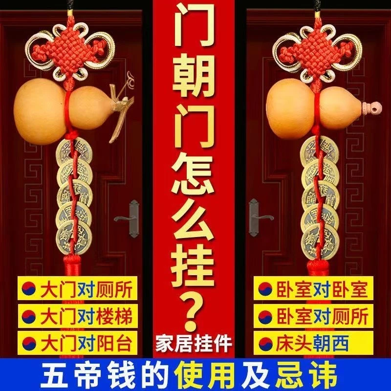 对门天然葫芦五帝钱挂饰一对2串