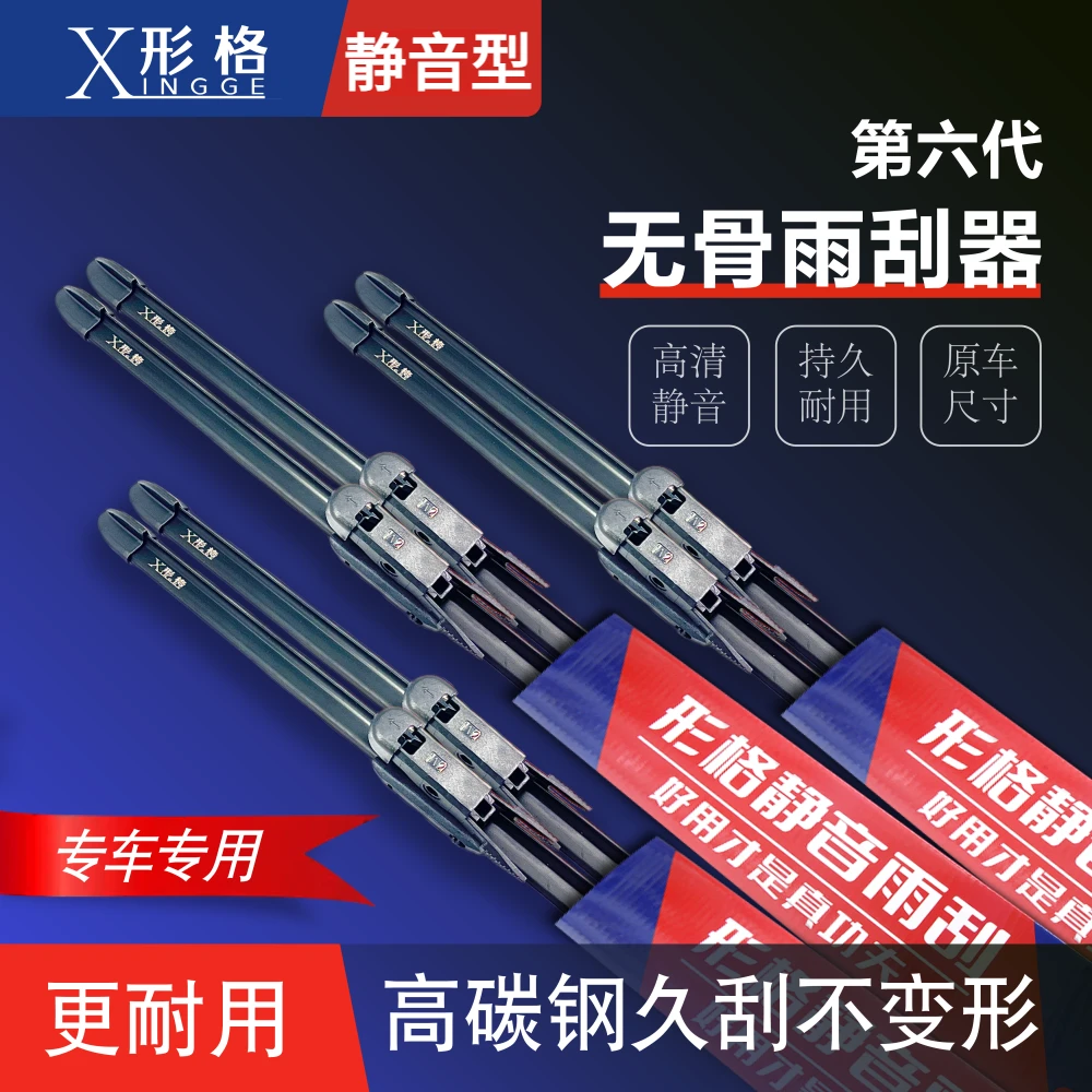 适用99专车专用持久耐用进口高清静音高碳钢无骨雨刮器干净下单