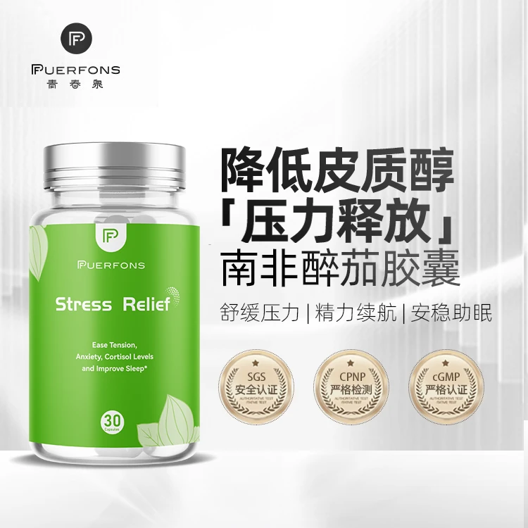 PUERFONS【助身材管理助眠】院线同款南非醉茄胶囊进口30粒26年11月