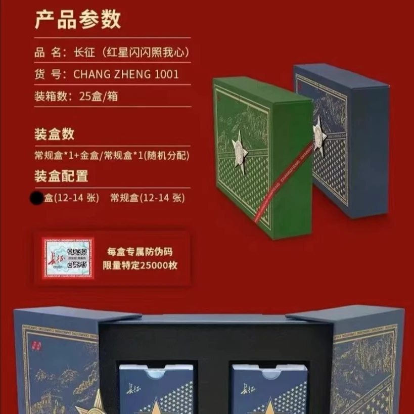 【整盒平拆】中果文创【长征一弹】珍贵卡牌收藏限量盲盒（默认代拆）