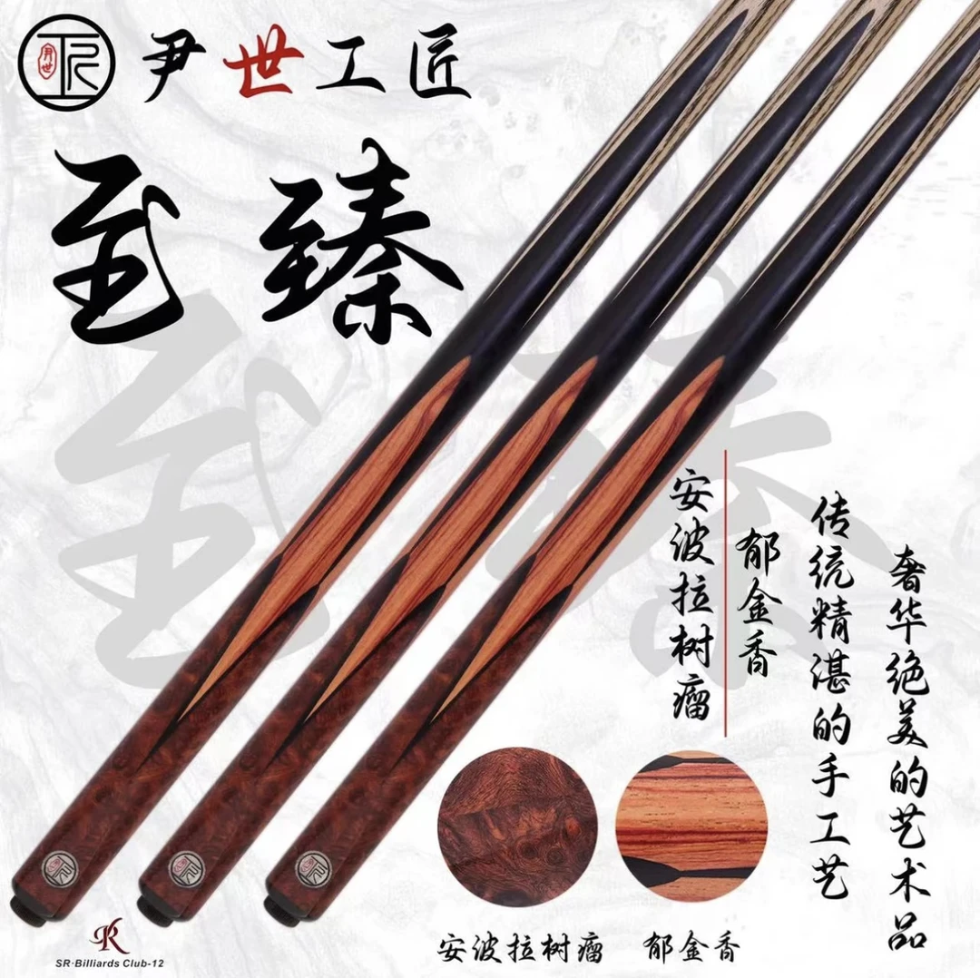 尹世工匠至臻台球杆手工杆