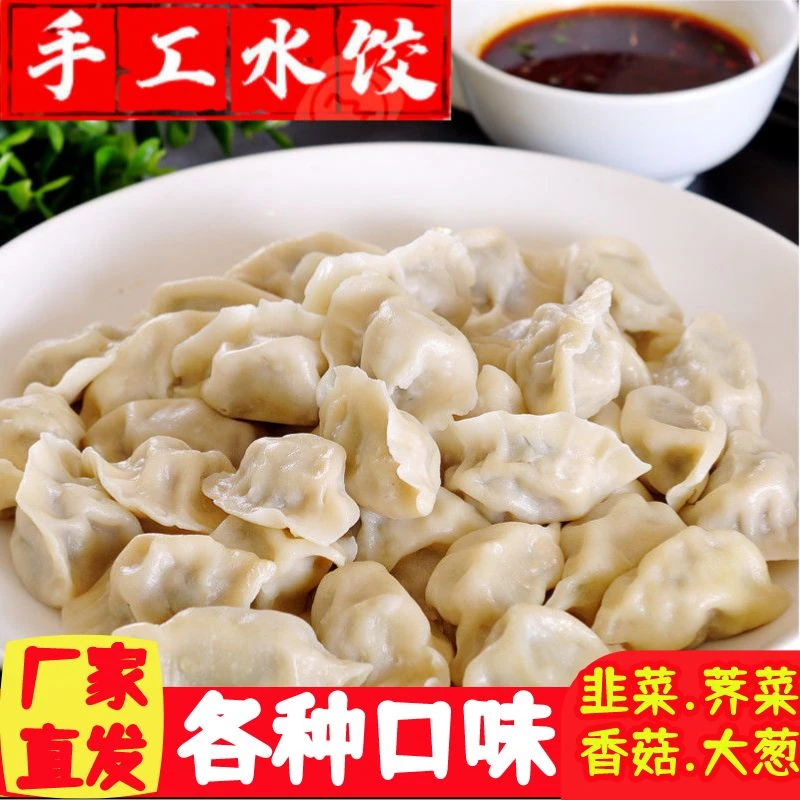 山东手工大馅水饺新鲜营养猪肉馅素馅早餐速食香嫩蒸煎饺速冻水饺