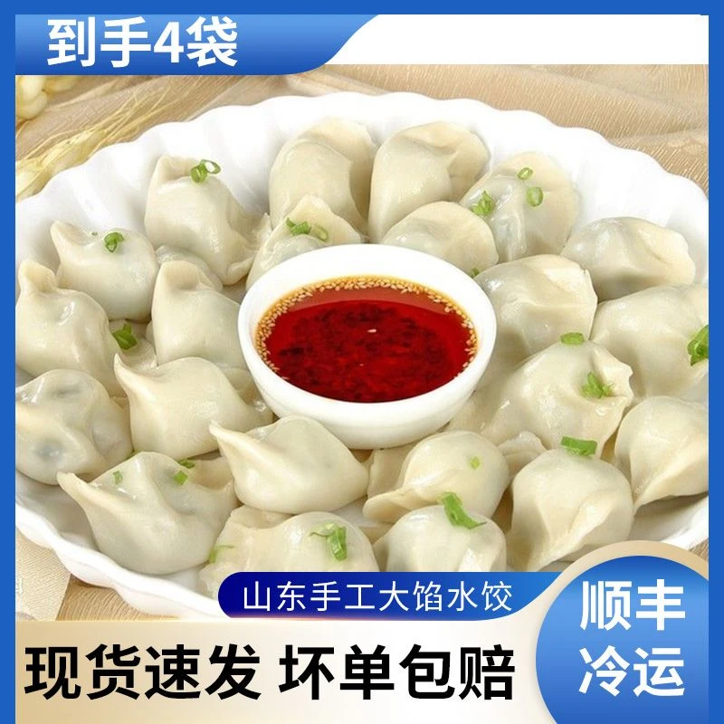 【茴香馅水饺】山东大娘手工包水饺多口味猪肉茴香白菜大葱饺子