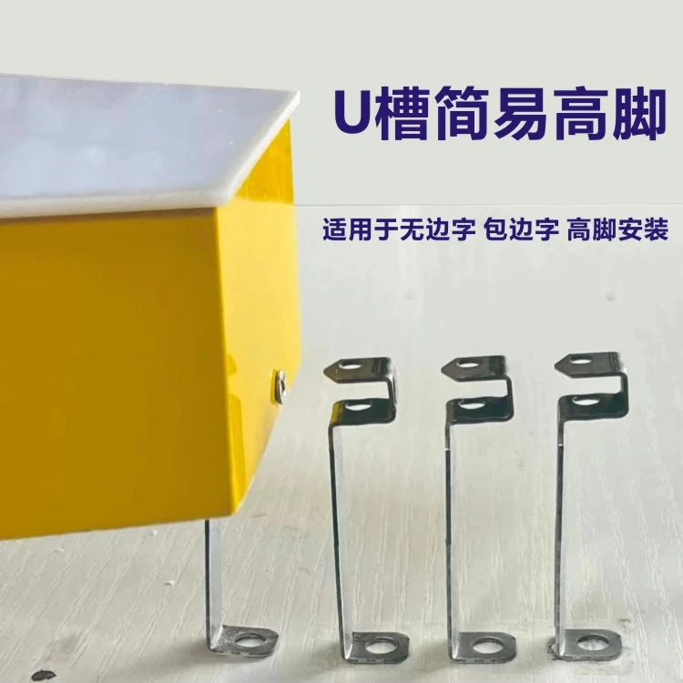 U槽高脚支架无边字不锈钢包边字 PVC字悬空安装支腿