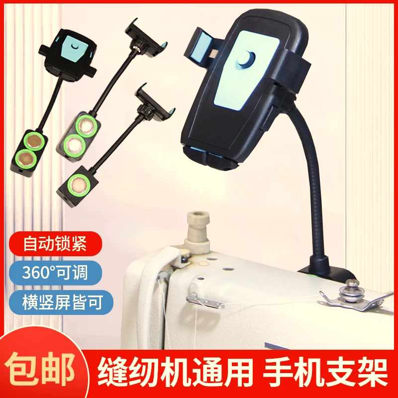 新款防震双磁铁手机支架缝纫机通用360度可调旋转半自动支架包邮