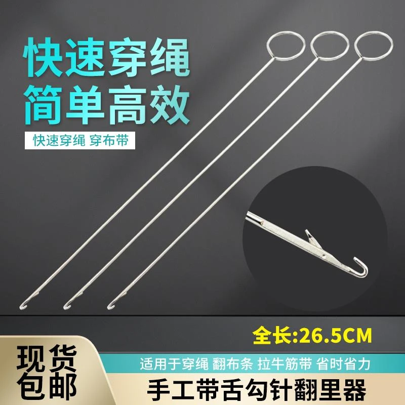 家用手工钩针26.5cm翻肠针穿绳带器长勾针翻里器挑针绣衣钩针快速