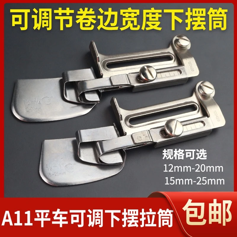 新款多功能平车可调节卷下摆拉筒卷边器撸子衬衫窗帘下摆卷边器