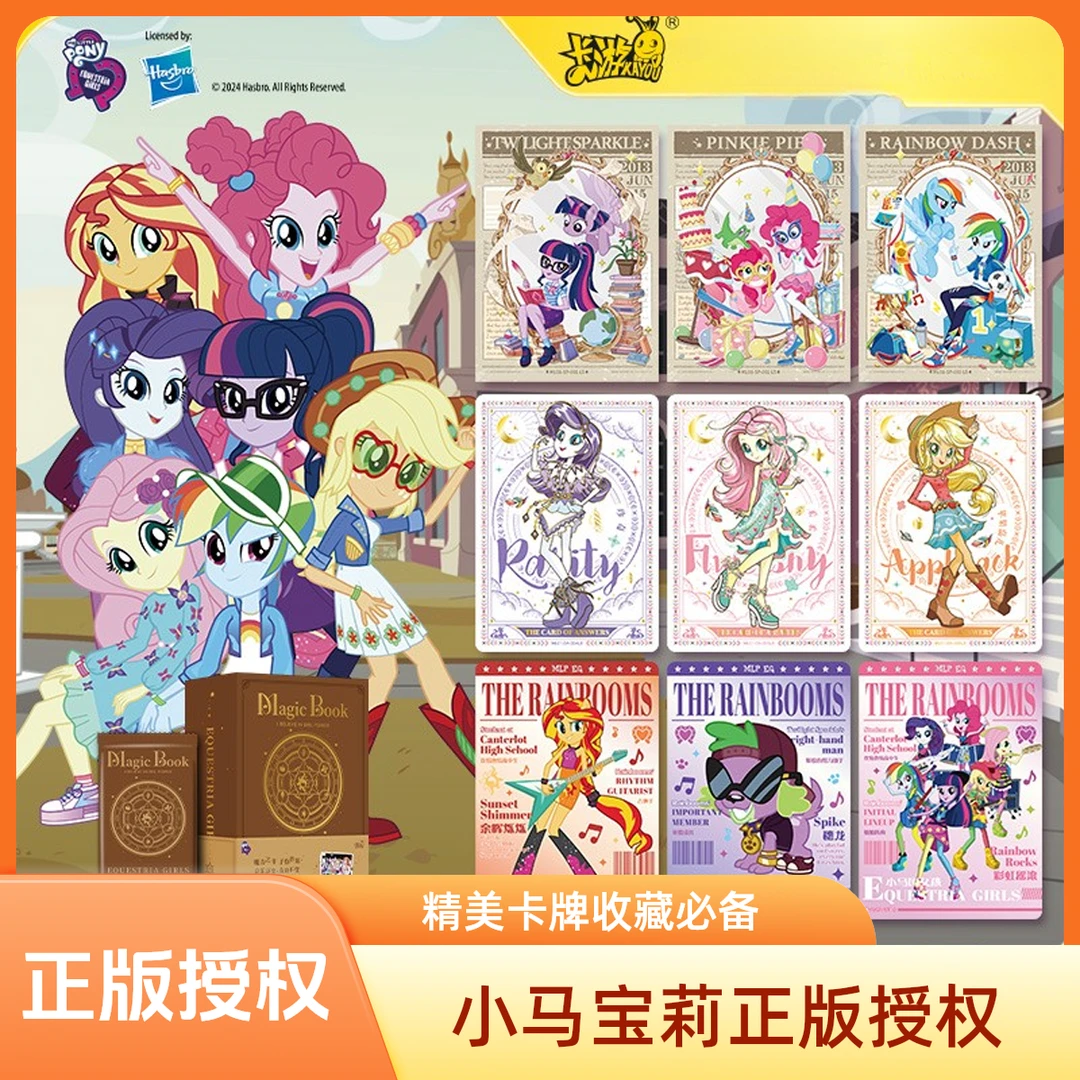 卡游小马宝莉卡片魔力之书整盒友谊音爆卡小马国女孩官方正版卡牌