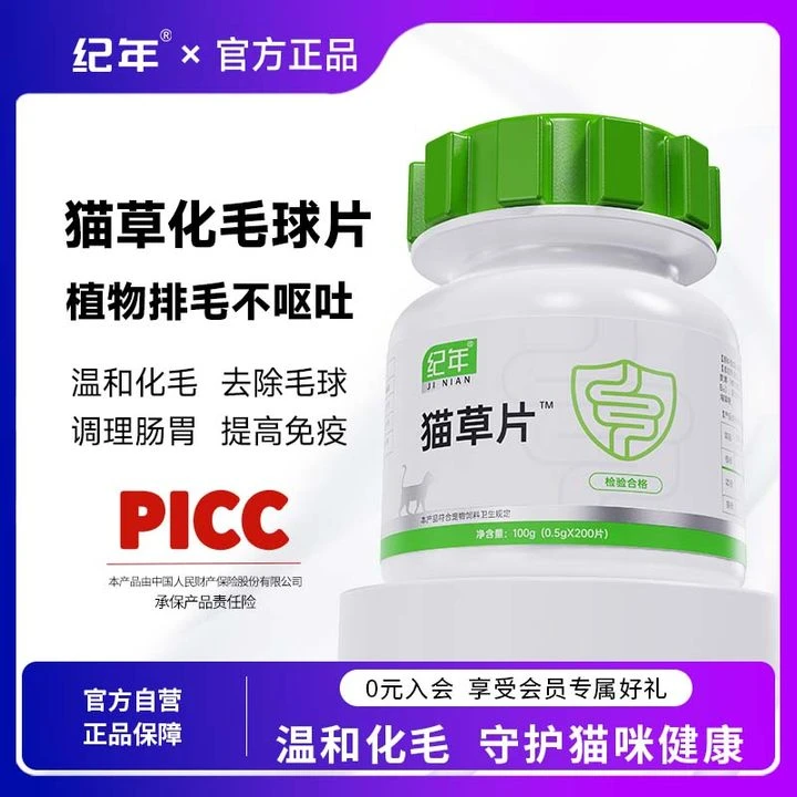 纪年猫草片化毛球片猫咪通用化毛排毛消化吐毛球呵护肠胃维生素