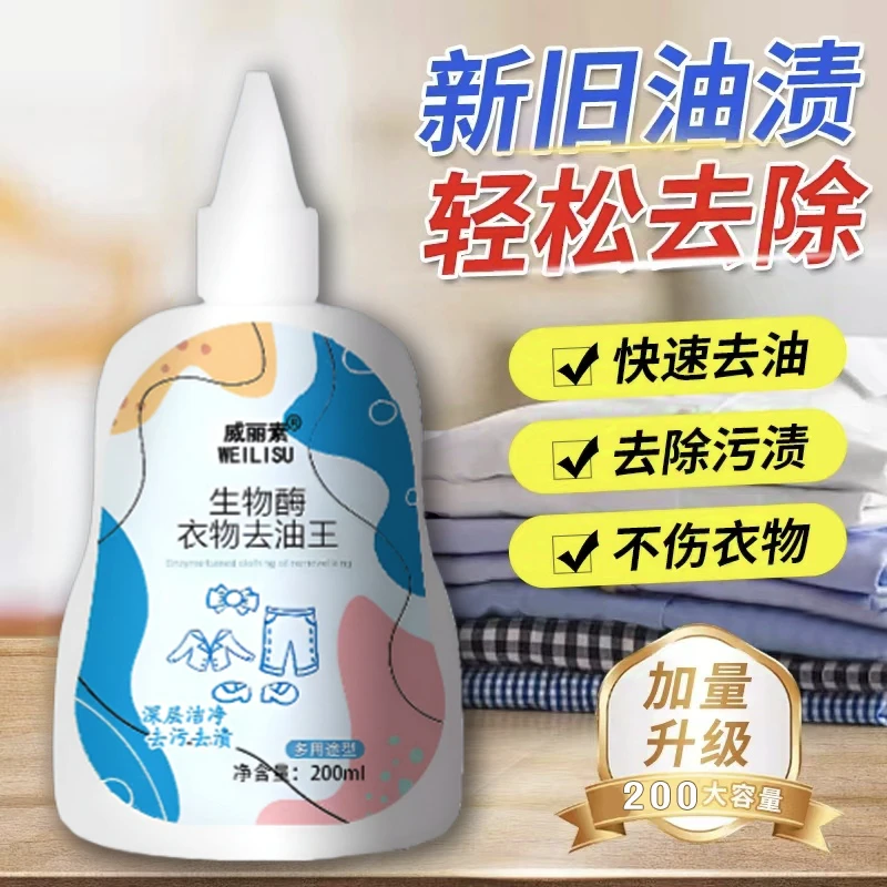 干洗店同款威丽素衣物除油王懒人神器去油渍衣服清洁剂强力去污