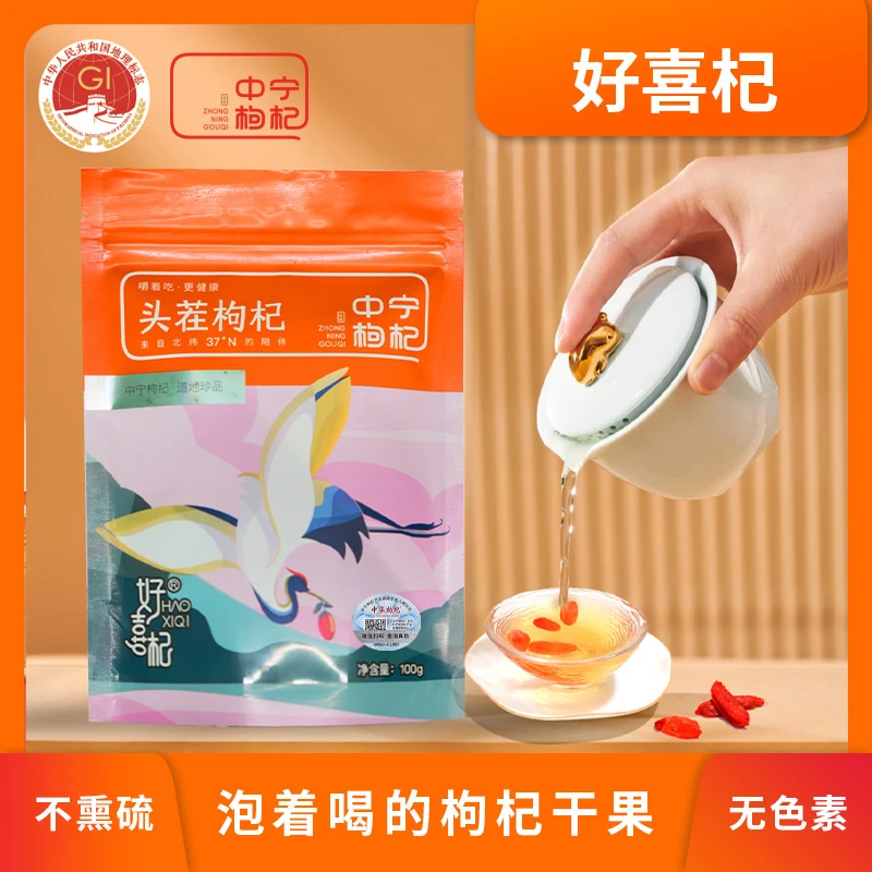 HAOXIQI/好喜杞100g中宁枸杞干果颗粒饱满免洗泡水煲汤泡茶食用