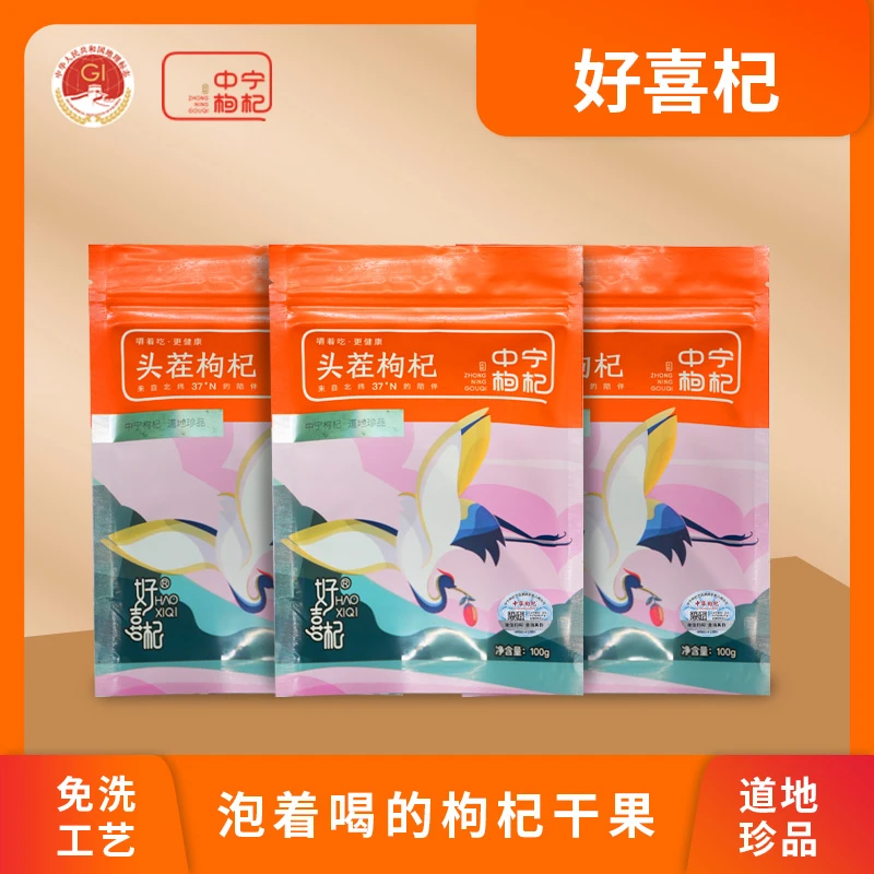 HAOXIQI/好喜杞中宁头茬枸杞品质干果颗粒饱满食用泡水泡茶煲汤D