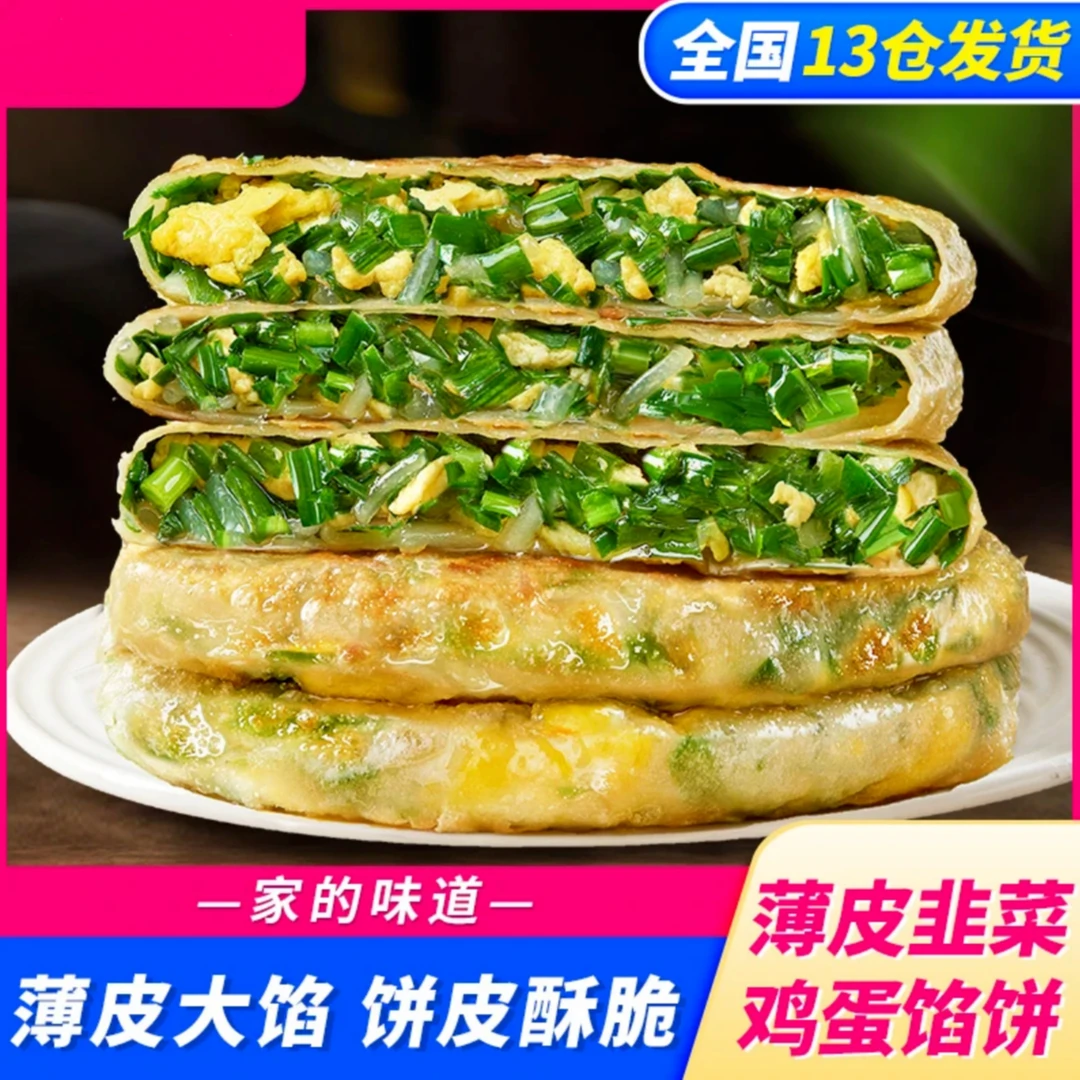 韭菜盒子韭菜鸡蛋纸皮馅饼速食半成品煎饼早餐薄皮馅饼营养
