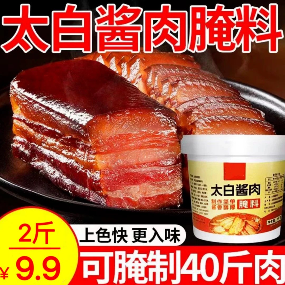 【1大桶2斤能腌40斤】桶装太白酱肉腌料地道风味腌腊肉腌酱肉料腌料