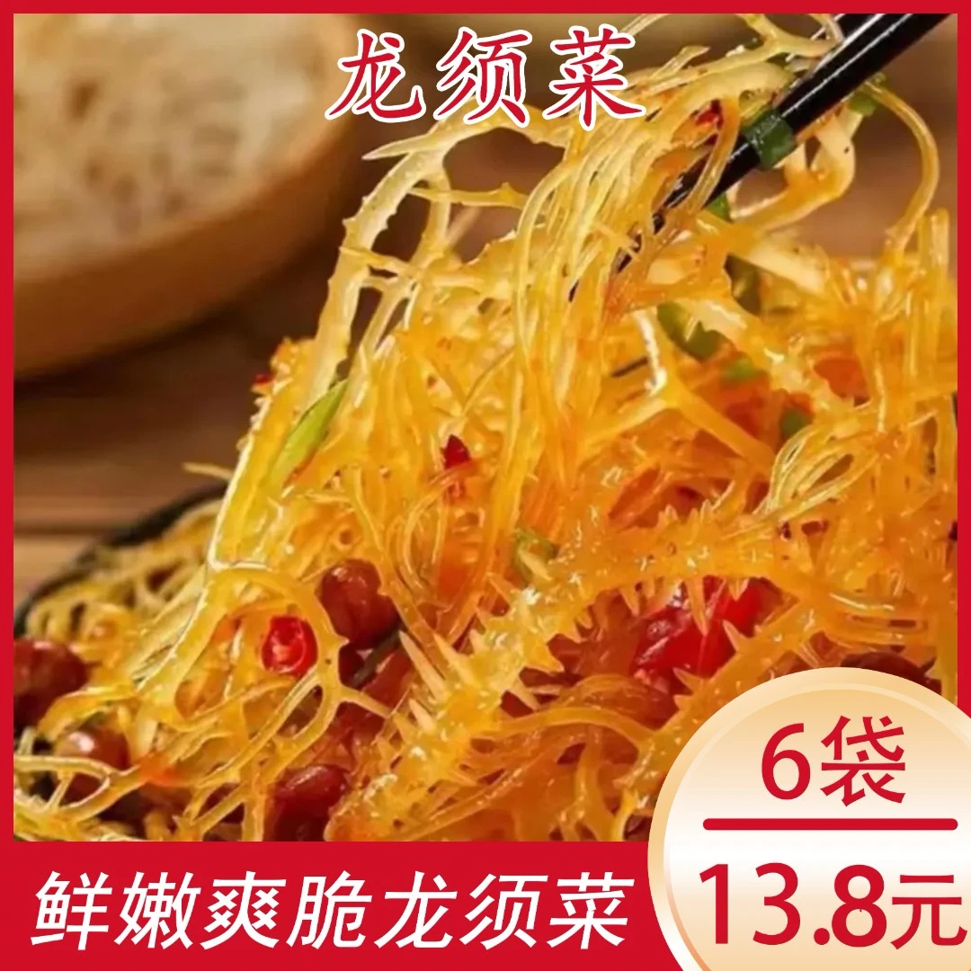 山东特产龙须菜鹿角石花凉拌天然食材共900g