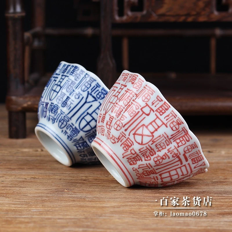 自慢堂不言美器茶具 百福敬客杯 手绘青花/矾红泡茶杯手工主人杯