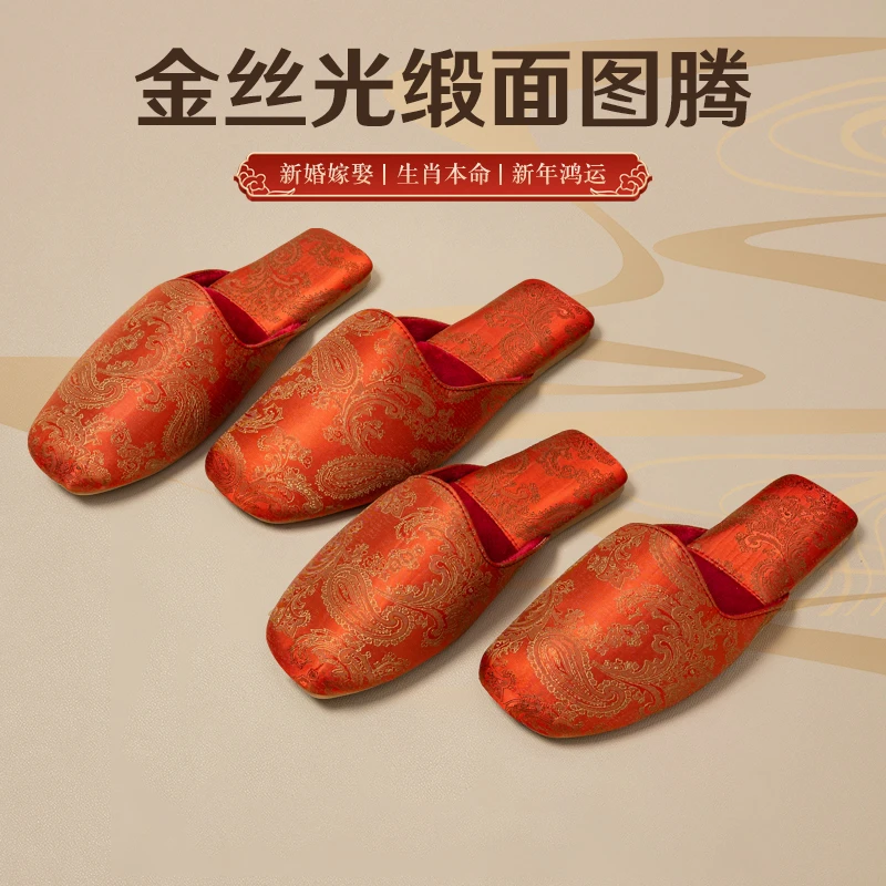 椰上新中式缎面本命年棉拖鞋女居家室内新年鸿运防滑拖鞋情侣结婚
