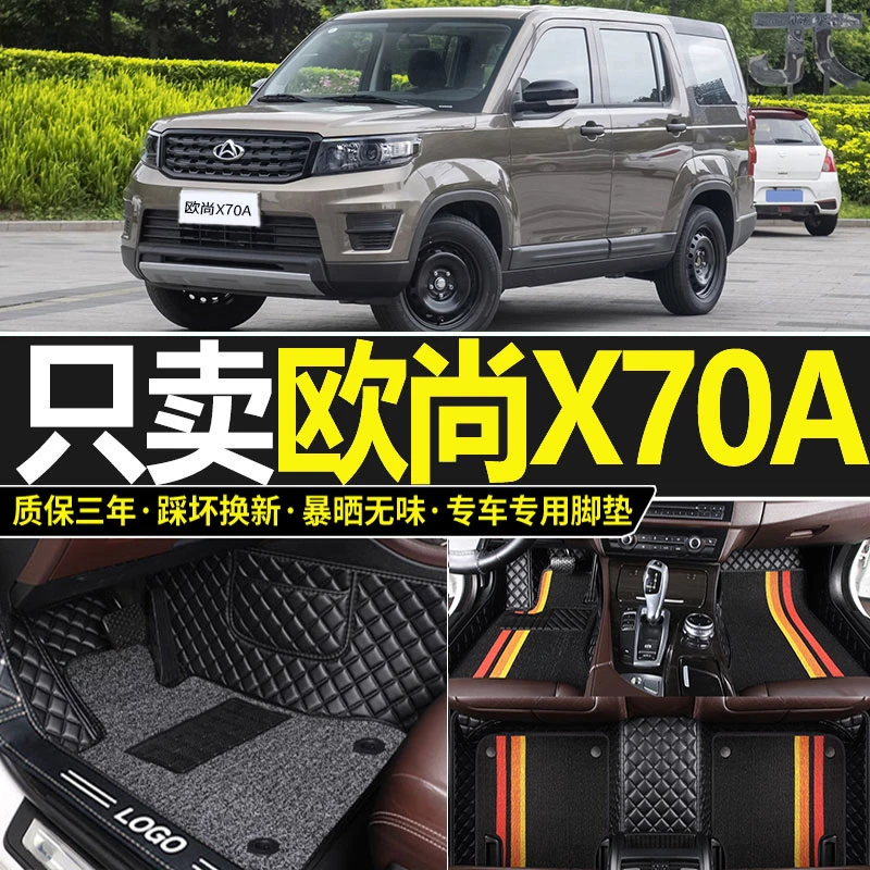 适用于长安欧尚X70A脚垫2022款21年20汽车地垫全包围丝圈7座全包
