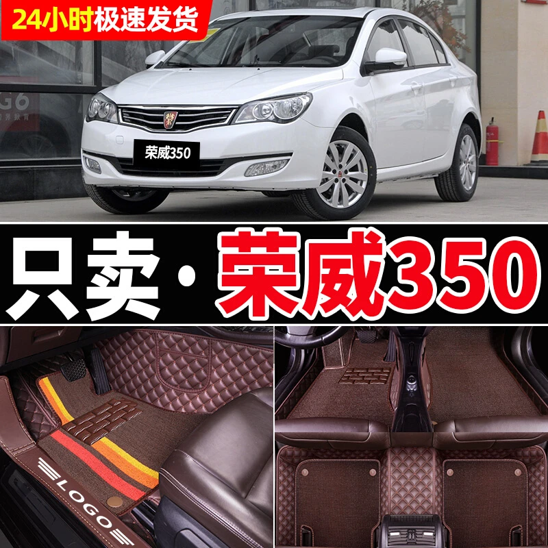 荣威350/350S手动挡350C10/11/12/13/14年15款专用全包围汽车脚垫