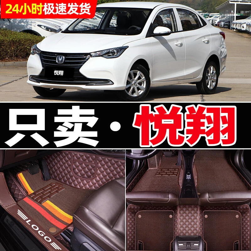 适用于长安悦翔V7脚垫V3专用脚垫V5老款汽车地毯全大包围装饰原厂