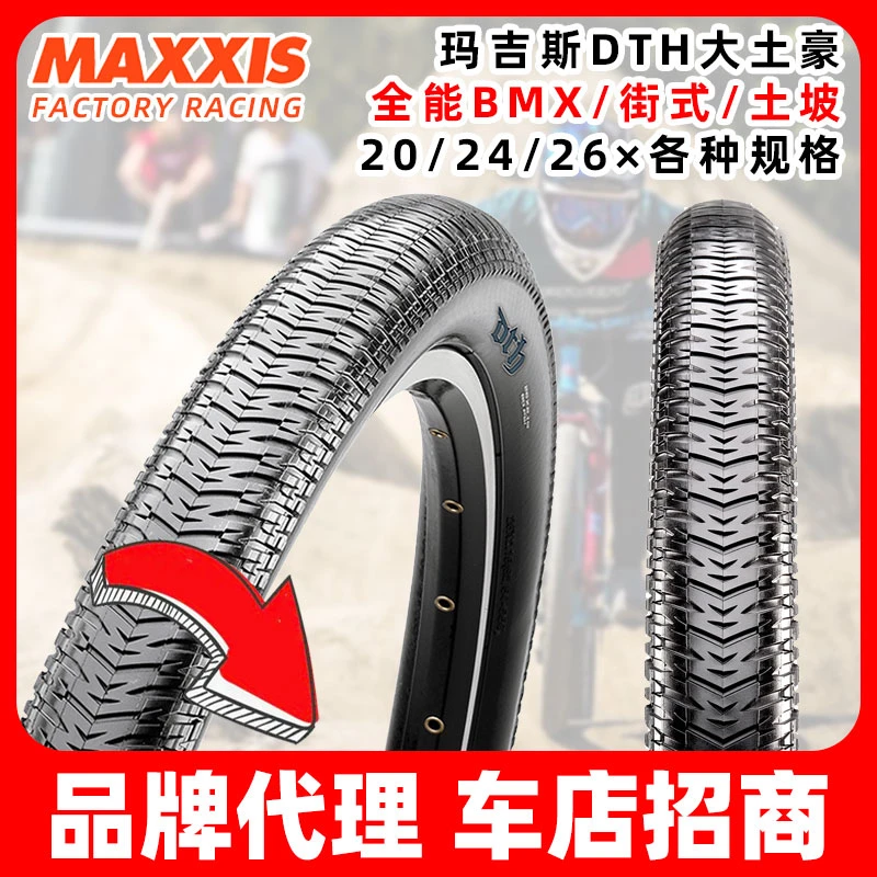 Maxxis玛吉斯DTH 20防刺24折叠26街车土坡BMX小轮车泥地竞速外胎