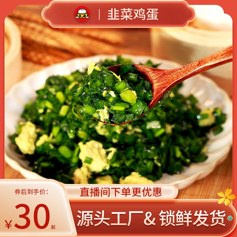 早阳【韭菜鸡蛋馅】2.5kg装包子馅料速冻生制早餐店馅料