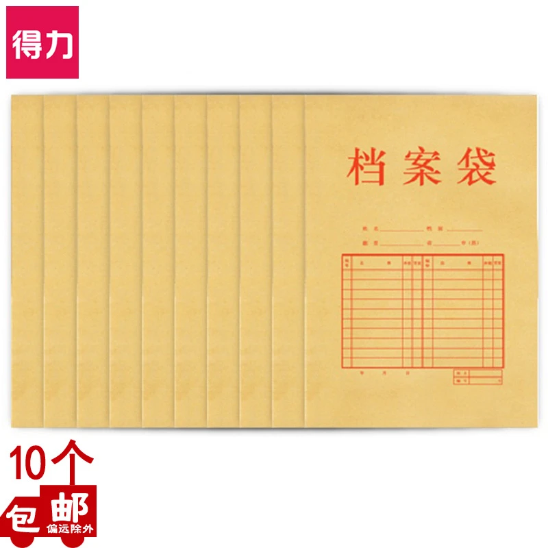 得力5953牛皮纸档案袋A4文件袋资料袋340*240*26mm纸质档案袋