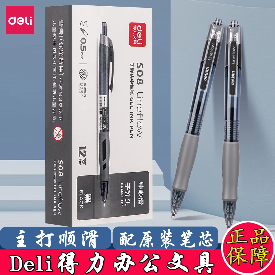 得力按动中性笔学生红笔水性办公签字笔臻顺滑墨蓝黑色考试刷题笔